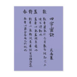 CHINESE MANDARIN LOVE POEM postcards