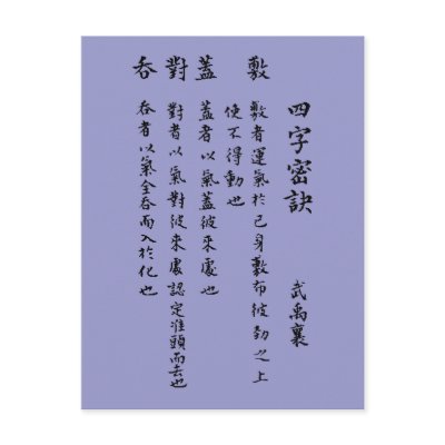 CHINESE MANDARIN LOVE POEM POST CARD by ZuluFlight