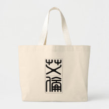 Chinese name for Aaron 20389_0.pdf Tote Bags