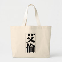 Chinese name for Aaron 20389_3.pdf Bag