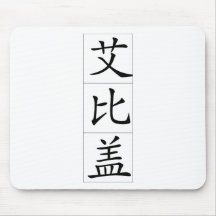 Chinese name for Abigail 20000_1.pdf Mousepads