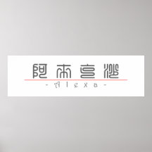 Chinese name for Alexa 21054_0.pdf Posters