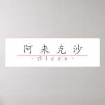 Chinese name for Alexa 21054_1.pdf Poster