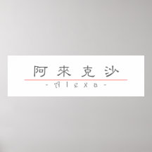 Chinese name for Alexa 21054_2.pdf Print