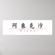 Chinese name for Alexa 21054_4.pdf Print