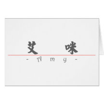 Chinese name for Amy 20015_4.pdf Greeting Cards