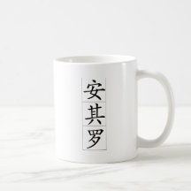Chinese name for Angelo 20417_1.pdf Coffee Mug