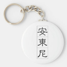 Chinese name for Antony 20420_2.pdf Keychain
