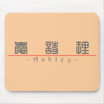 Chinese name for Ashley 21041_0.pdf Mouse Pad