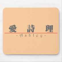 Chinese name for Ashley 21041_3.pdf Mousepad