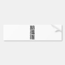 Chinese name for Baldwin 20441_0.pdf Bumper Stickers