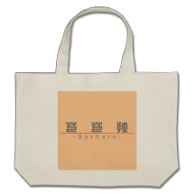 Chinese name for Barbara 20031_0.pdf Bags