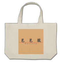 Chinese name for Barbara 20031_4.pdf Canvas Bags