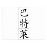Chinese name for Bartley 20452_1.pdf Postcard