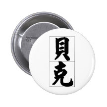 Chinese name for Beck 20456_4.pdf Pins