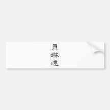 Chinese name for Belinda 20033_2.pdf Bumper Stickers