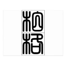 Chinese name for Berg 20462_0.pdf Postcard
