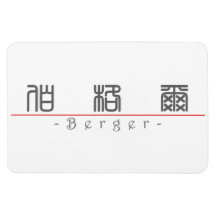 Chinese name for Berger 20463_0.pdf Flexible Magnet