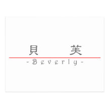 Chinese name for Beverly 20043_2.pdf Post Cards