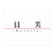 Chinese name for Beverly 20043_3.pdf Postcard