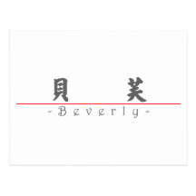 Chinese name for Beverly 20043_4.pdf Post Cards