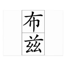 Chinese name for Booth 20476_1.pdf Post Cards