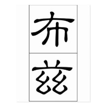 Chinese name for Booth 20476_2.pdf Post Cards