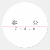 Chinese name for Caden 22135_2.pdf Sticker