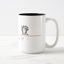 Chinese name for Caden 22135_3.pdf Mug