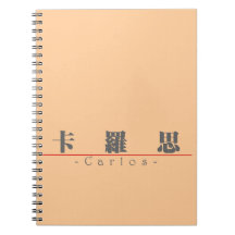 Chinese name for Carlos 22090_3.pdf Notebook