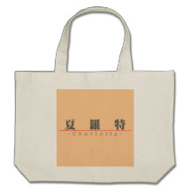 Chinese name for Charlotte 20060_3.pdf Tote Bags