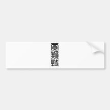 Chinese name for Chester 20510_0.pdf Bumper Sticker