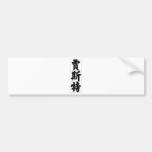 Chinese name for Chester 20510_4.pdf Bumper Sticker