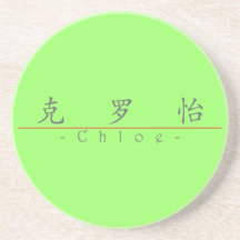 Chinese name for Chloe 20063_1.pdf Coaster
