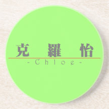 Chinese name for Chloe 20063_3.pdf Beverage Coasters