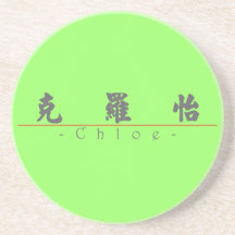 Chinese name for Chloe 20063_4.pdf Drink Coaster