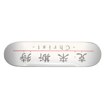 Chinese name for Christ 20511_2.pdf Skate Deck