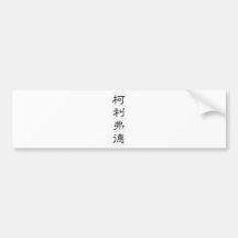 Chinese name for Clifford 20521_2.pdf Bumper Sticker