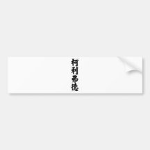 Chinese name for Clifford 20521_4.pdf Bumper Sticker