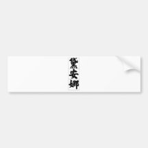 Chinese name for Diana 20085_4.pdf Bumper Stickers