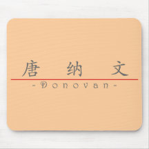 Chinese name for Donovan 22253_1.pdf Mouse Pad
