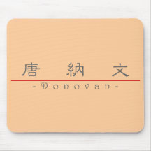 Chinese name for Donovan 22253_2.pdf Mouse Pads