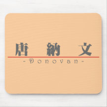 Chinese name for Donovan 22253_3.pdf Mouse Pads
