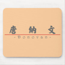 Chinese name for Donovan 22253_4.pdf Mousepad