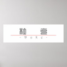 Chinese name for Duke 20552_0.pdf Poster