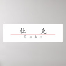 Chinese name for Duke 20552_1.pdf Poster