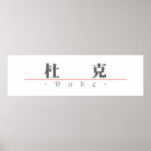 Chinese name for Duke 20552_3.pdf Poster