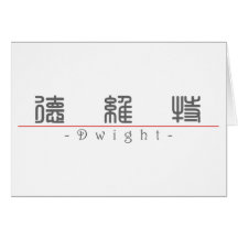 Chinese name for Dwight 20555_0.pdf Card