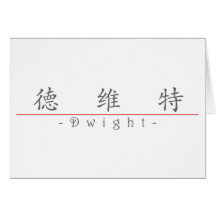 Chinese name for Dwight 20555_1.pdf Greeting Card