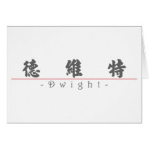 Chinese name for Dwight 20555_4.pdf Greeting Cards